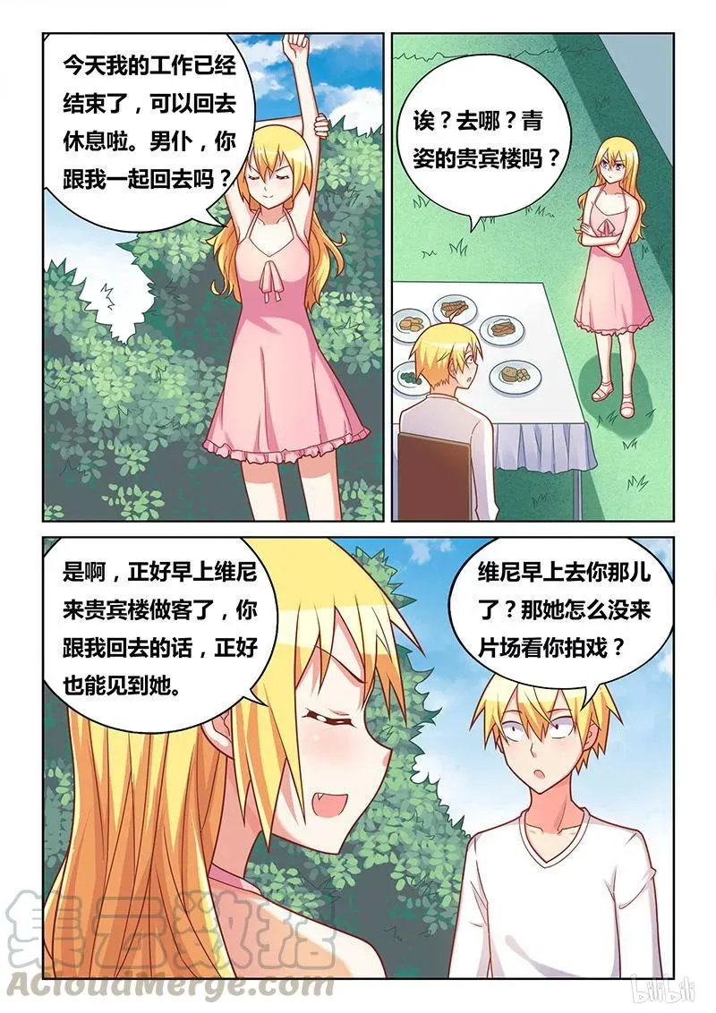 329 打扫剩饭 第9页