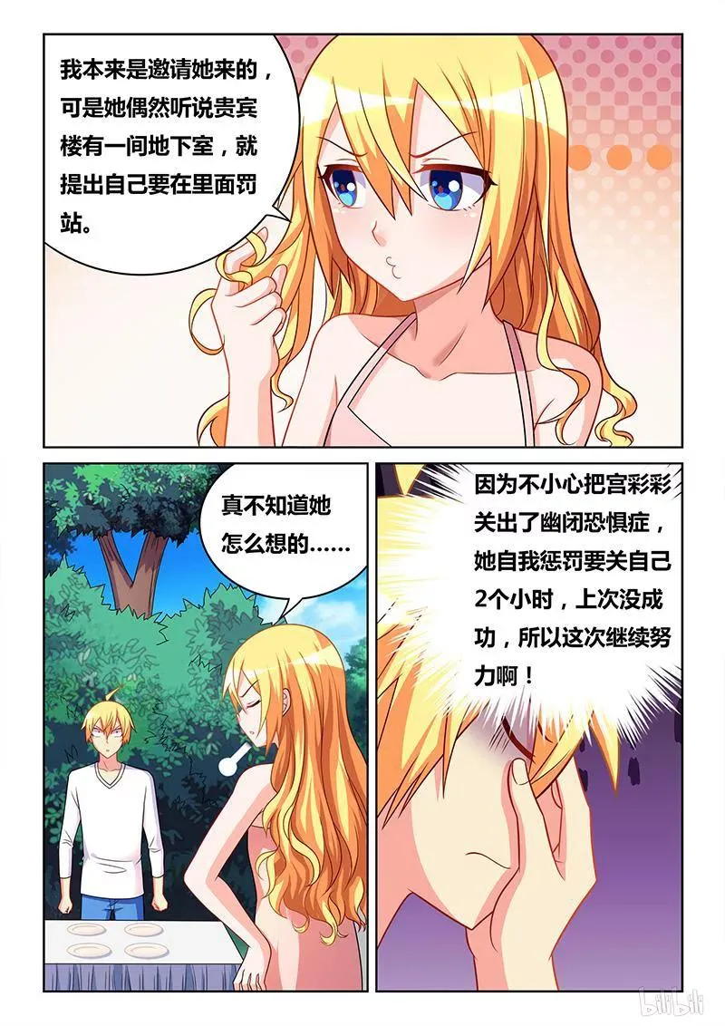 329 打扫剩饭 第10页