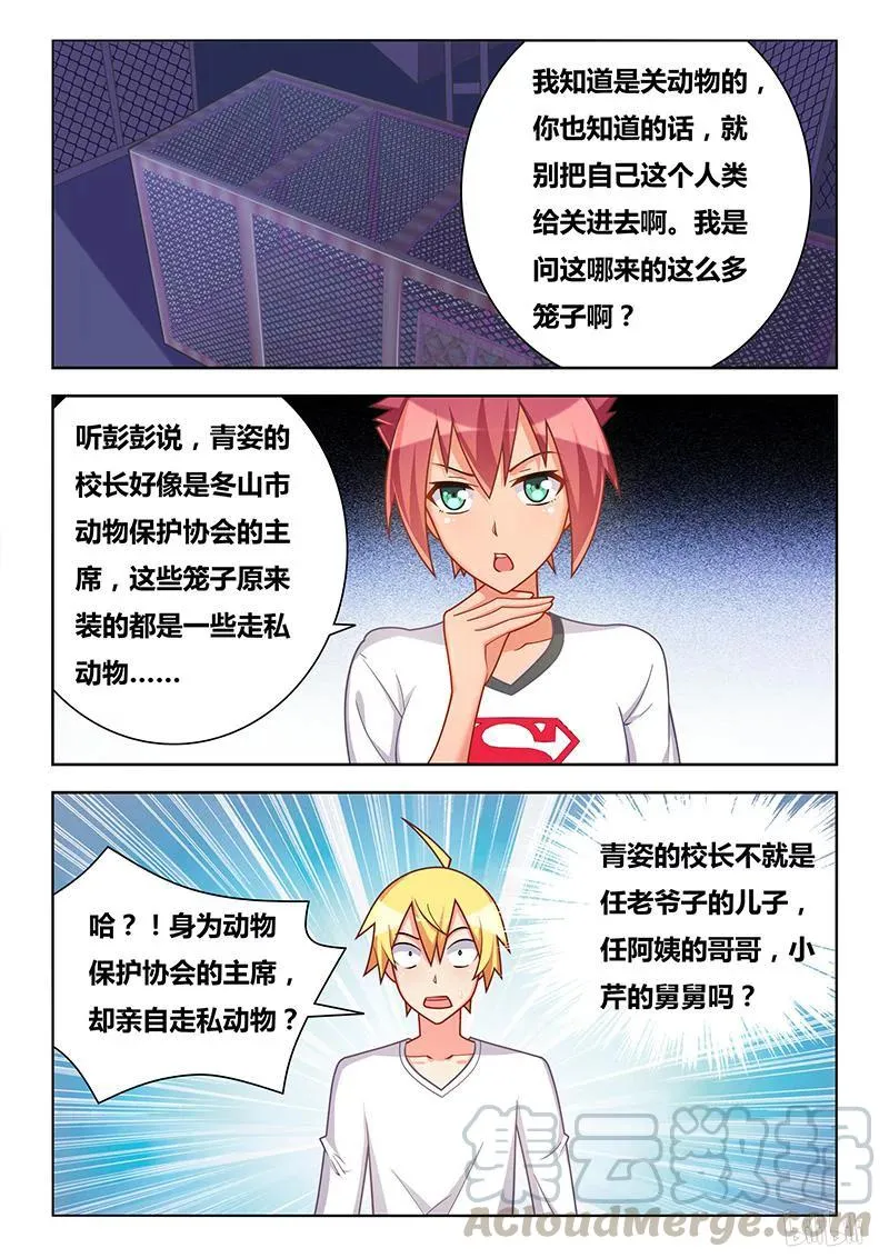 330 地下监牢 第7页