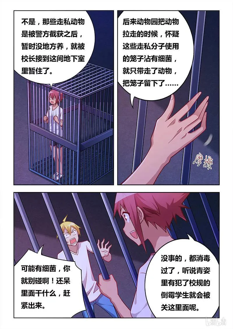 330 地下监牢 第8页