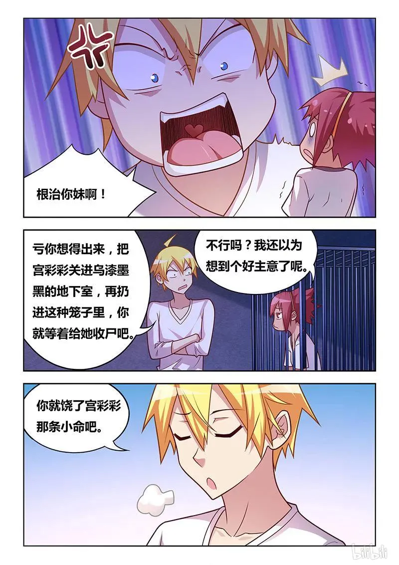 330 地下监牢 第10页