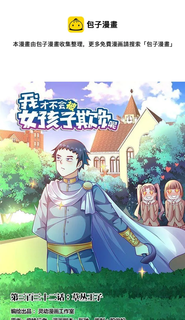 332 草丛王子 第1页