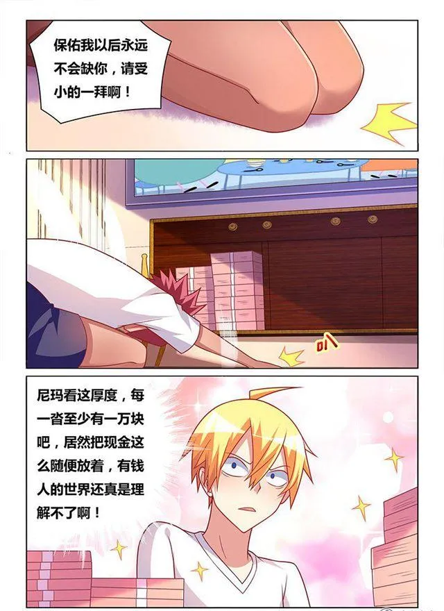 332 草丛王子 第2页