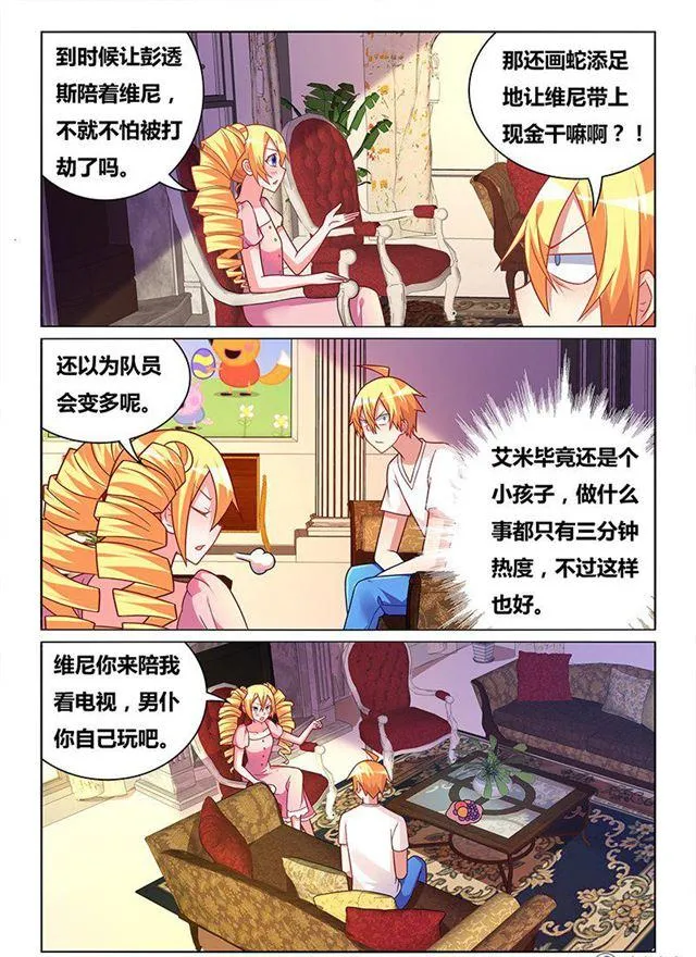 332 草丛王子 第4页