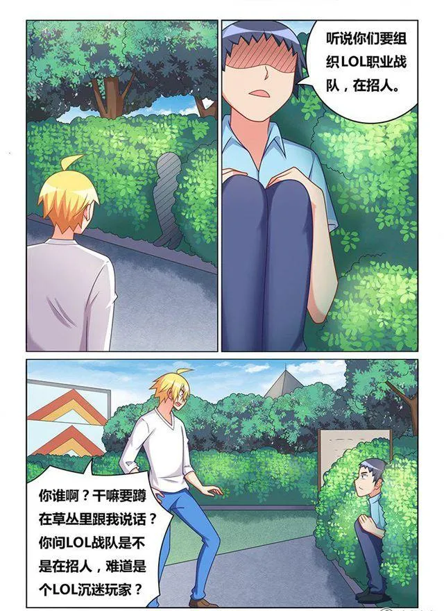 332 草丛王子 第6页
