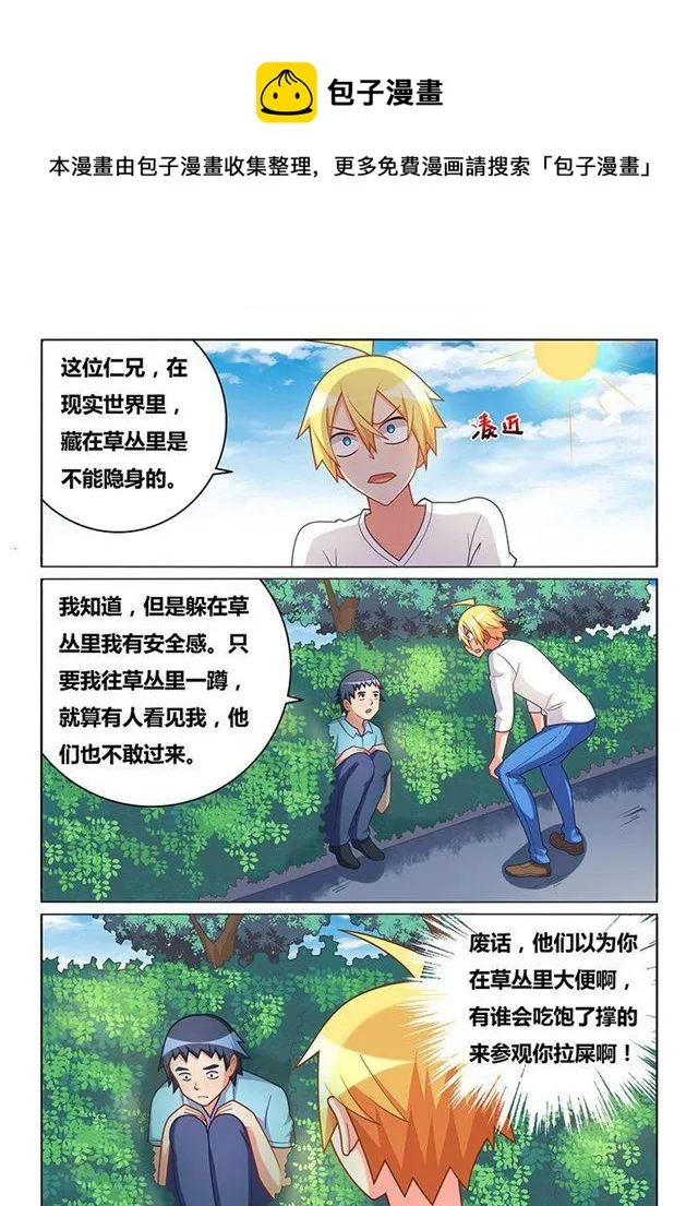 332 草丛王子 第7页