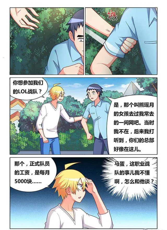 332 草丛王子 第8页