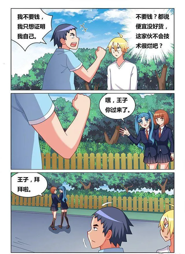 332 草丛王子 第9页