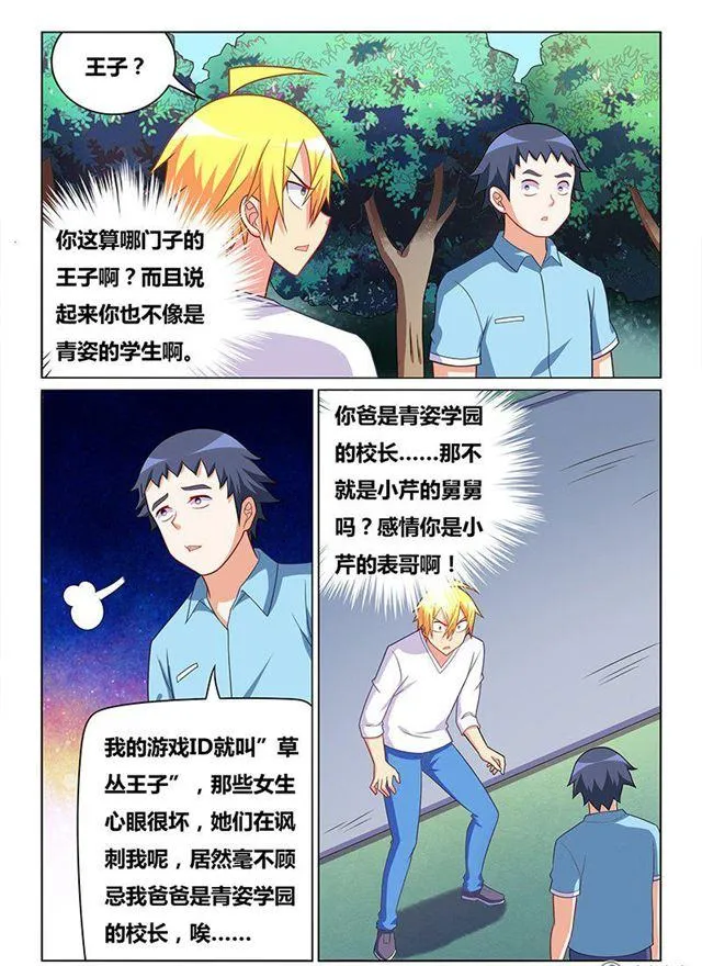 332 草丛王子 第10页