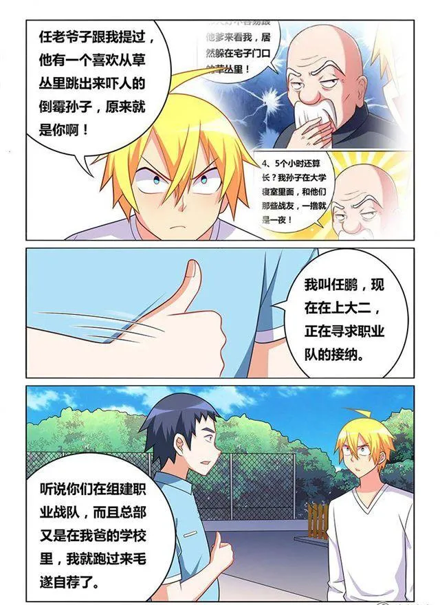 332 草丛王子 第11页