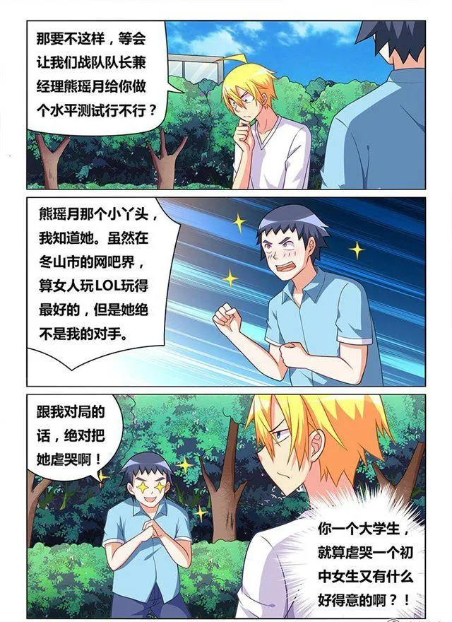 332 草丛王子 第12页