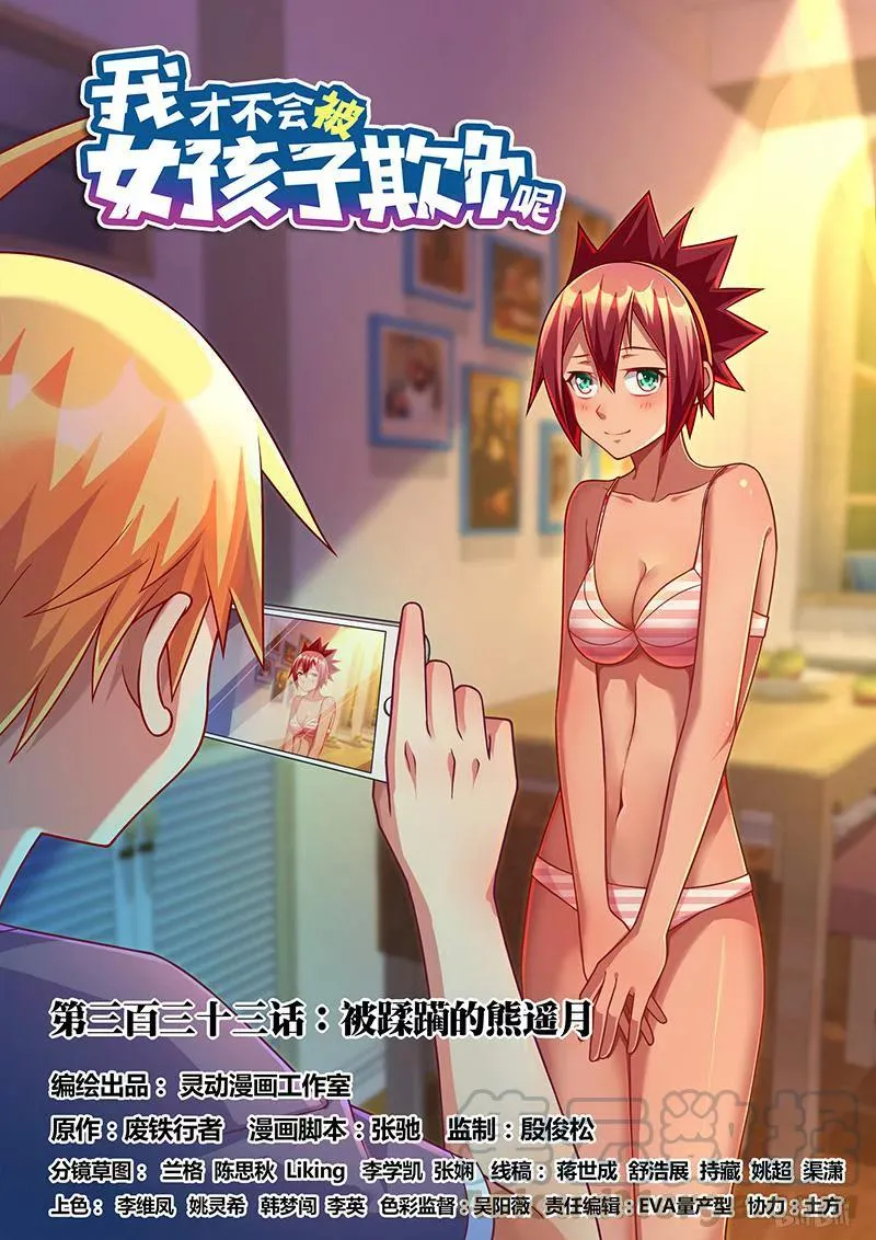 333 被蹂躏的熊遥月 第1页