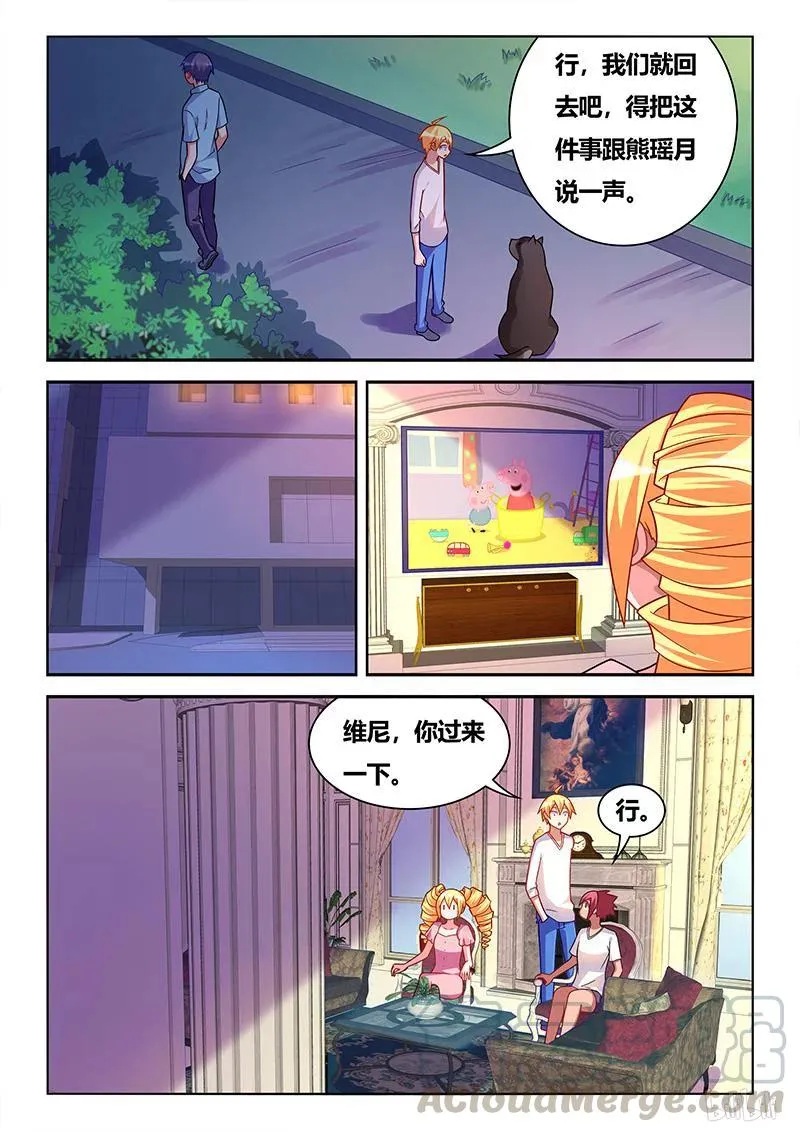 333 被蹂躏的熊遥月 第3页