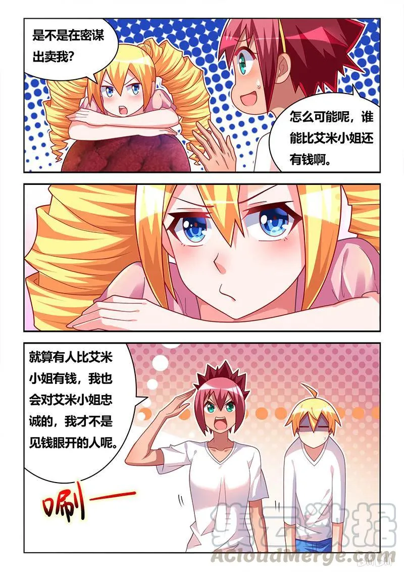 333 被蹂躏的熊遥月 第5页