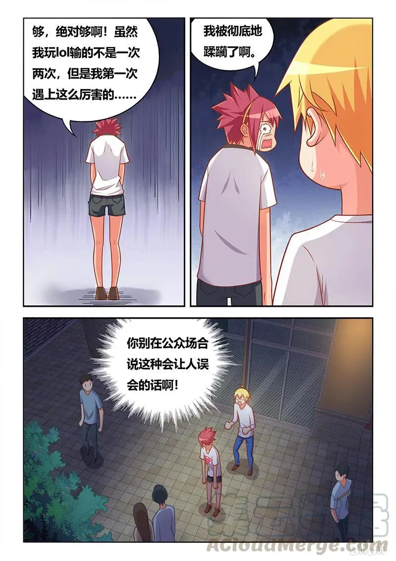 333 被蹂躏的熊遥月 第9页