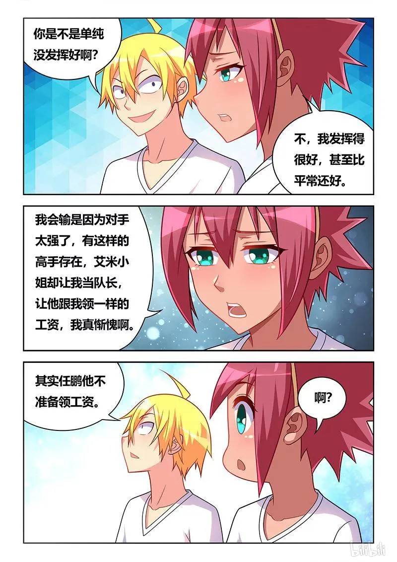 333 被蹂躏的熊遥月 第10页