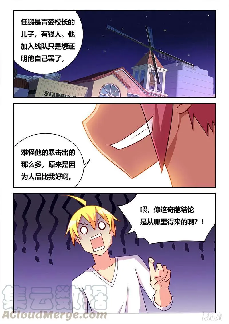 333 被蹂躏的熊遥月 第11页