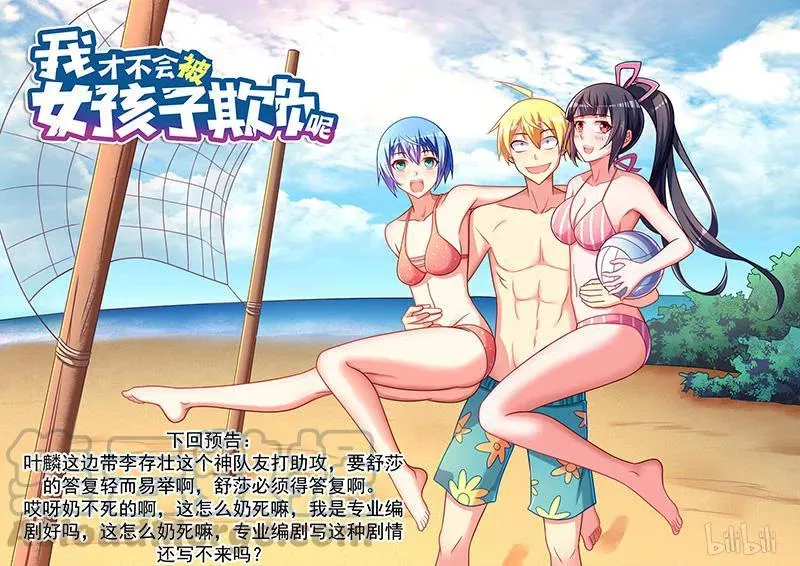 333 被蹂躏的熊遥月 第13页