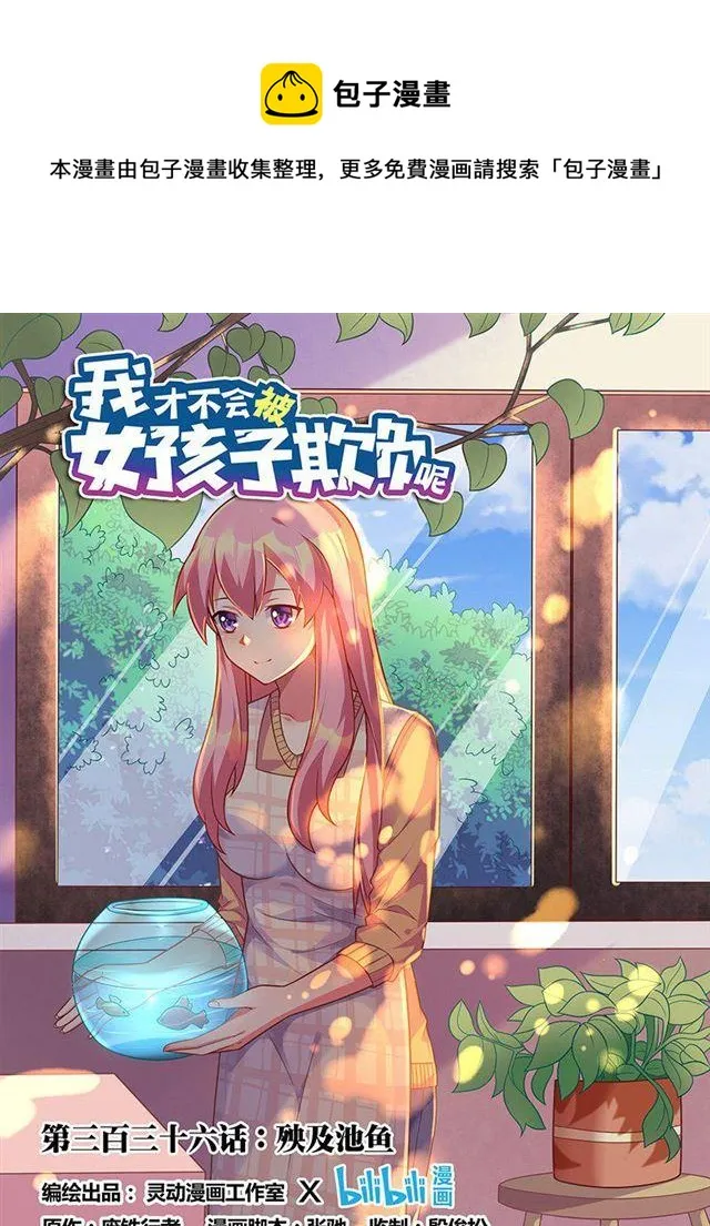 336 殃及池鱼 第1页