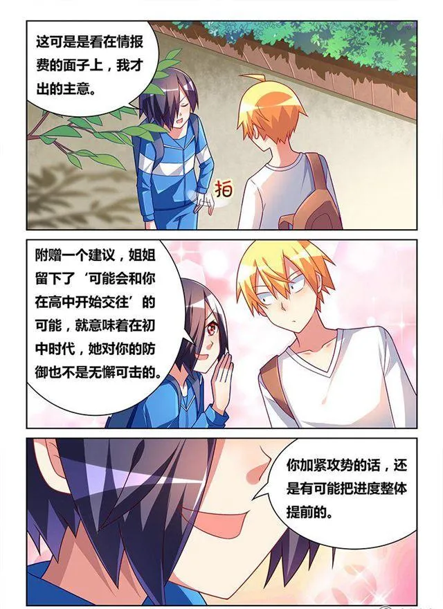 336 殃及池鱼 第2页