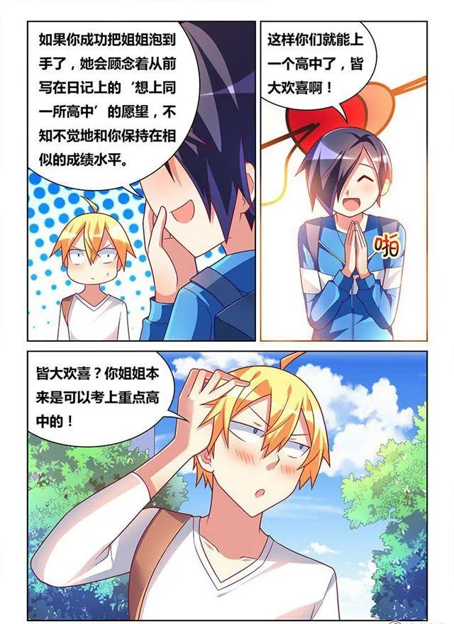 336 殃及池鱼 第3页
