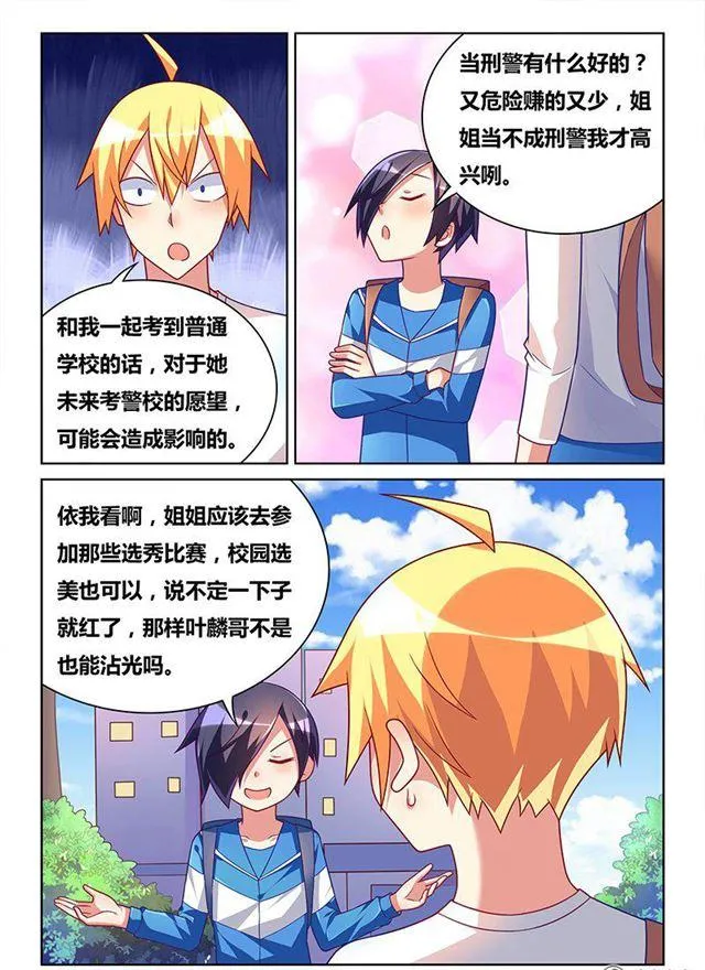 336 殃及池鱼 第4页