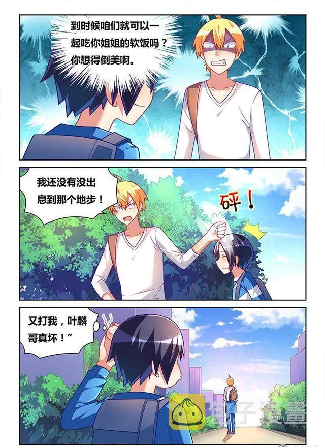 336 殃及池鱼 第5页
