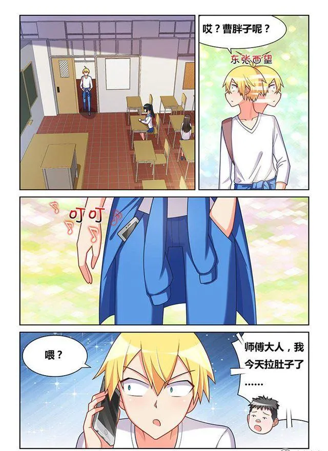 336 殃及池鱼 第6页