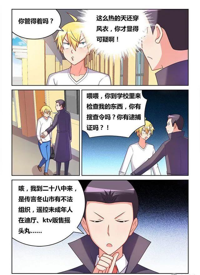 336 殃及池鱼 第9页