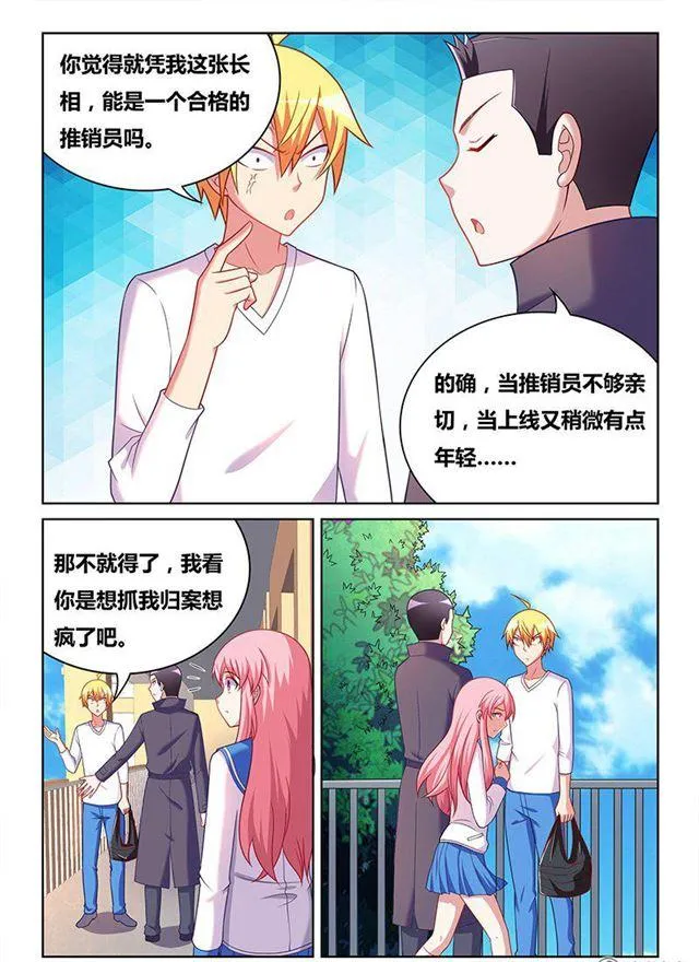 336 殃及池鱼 第10页