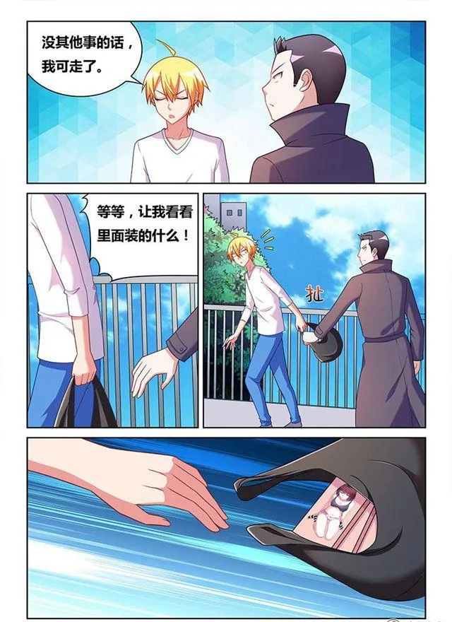 336 殃及池鱼 第11页