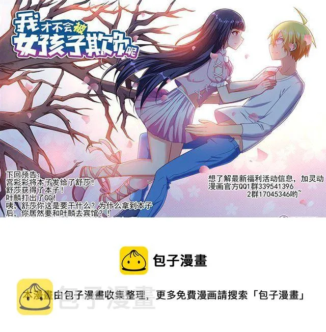 336 殃及池鱼 第13页