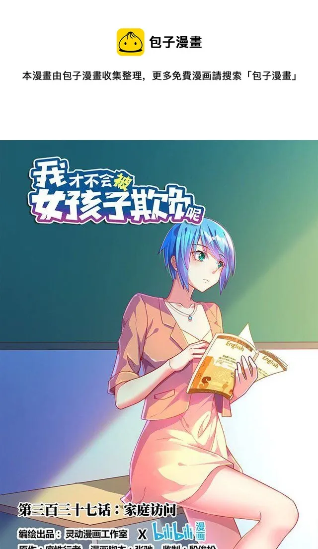 337 家庭访问 第1页