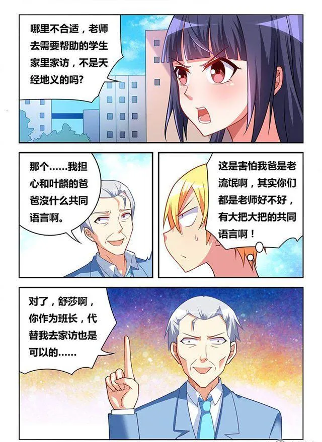 337 家庭访问 第11页