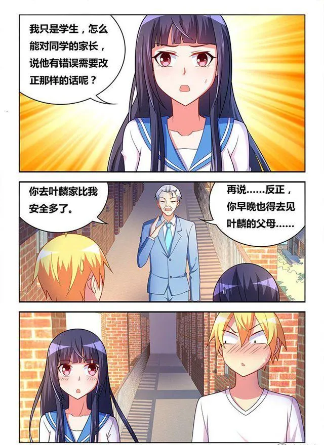 337 家庭访问 第12页
