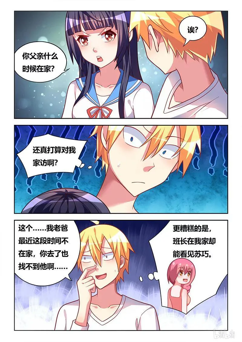338 带我去宾馆 第4页
