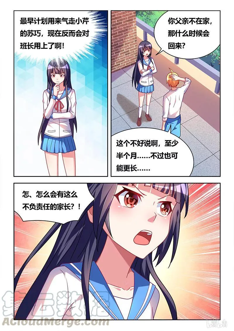 338 带我去宾馆 第5页