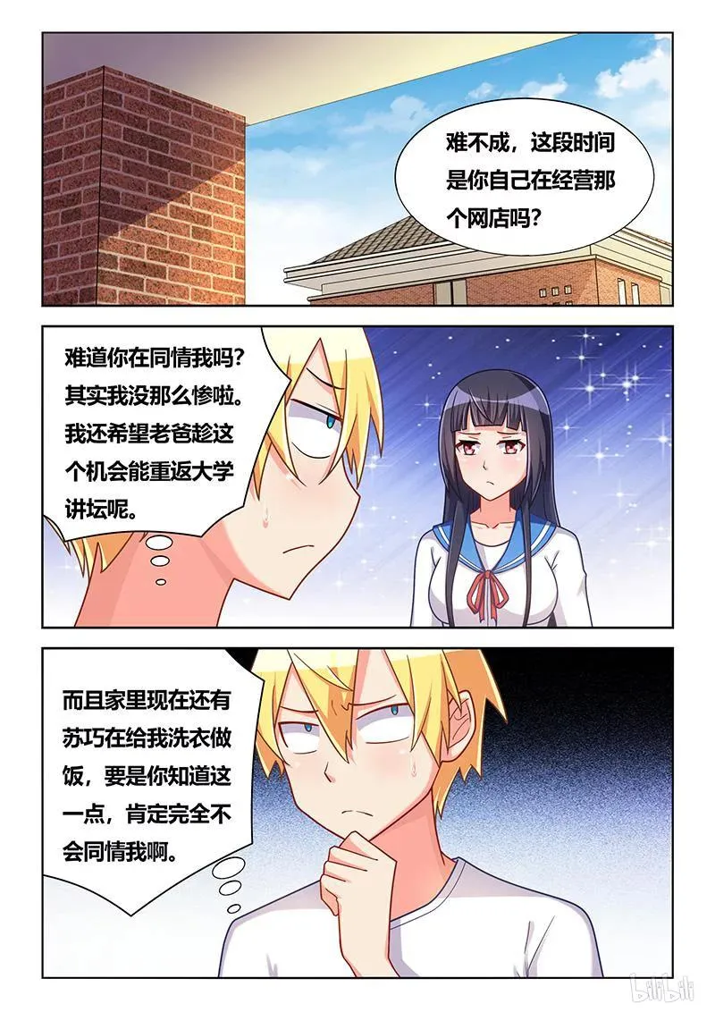 338 带我去宾馆 第6页