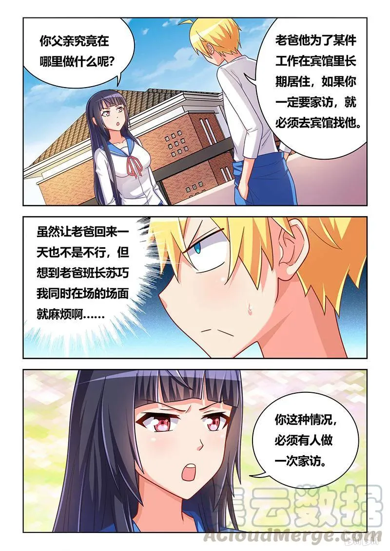 338 带我去宾馆 第7页