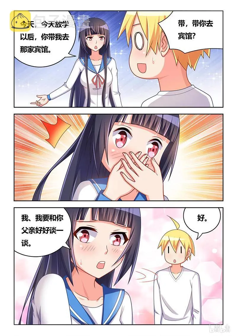 338 带我去宾馆 第8页
