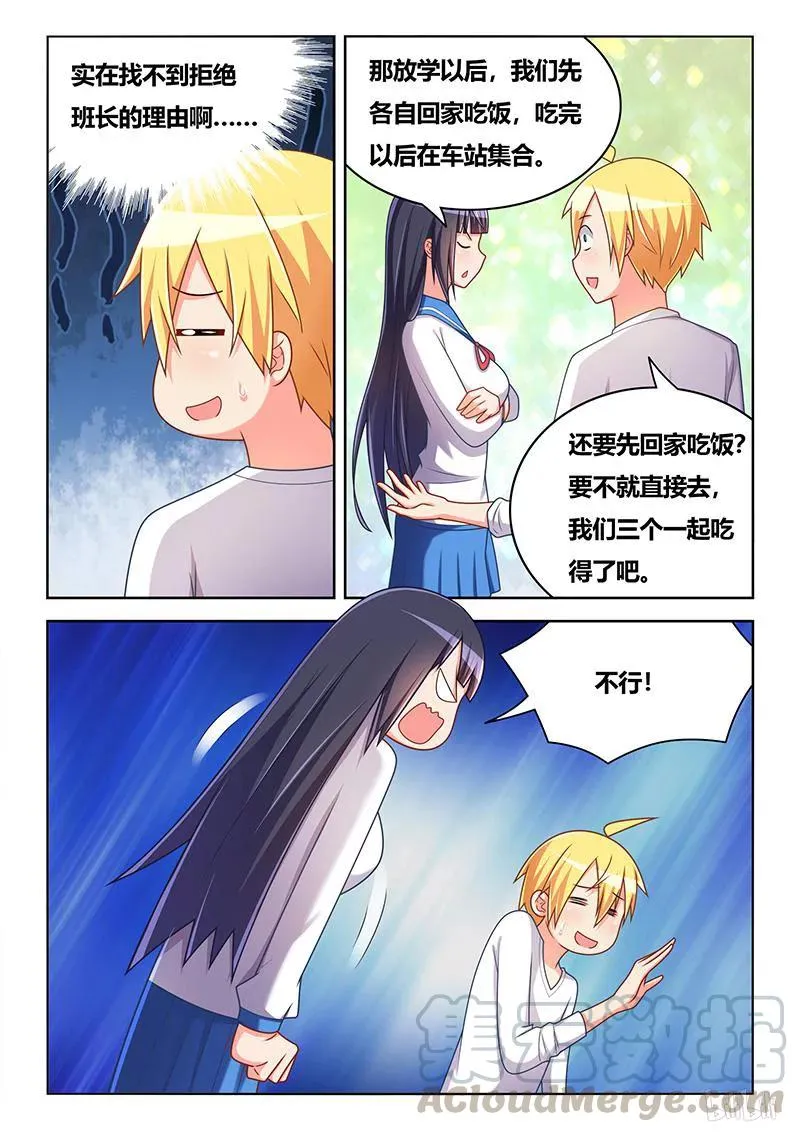 338 带我去宾馆 第9页