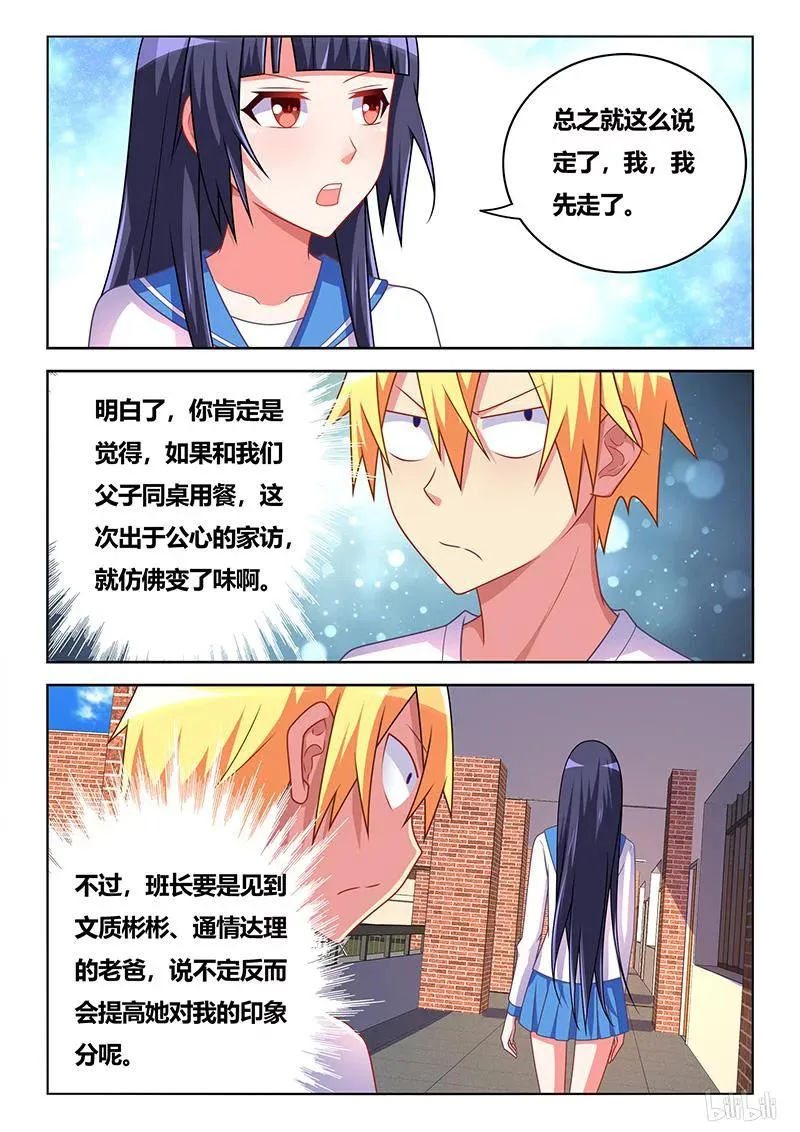 338 带我去宾馆 第10页