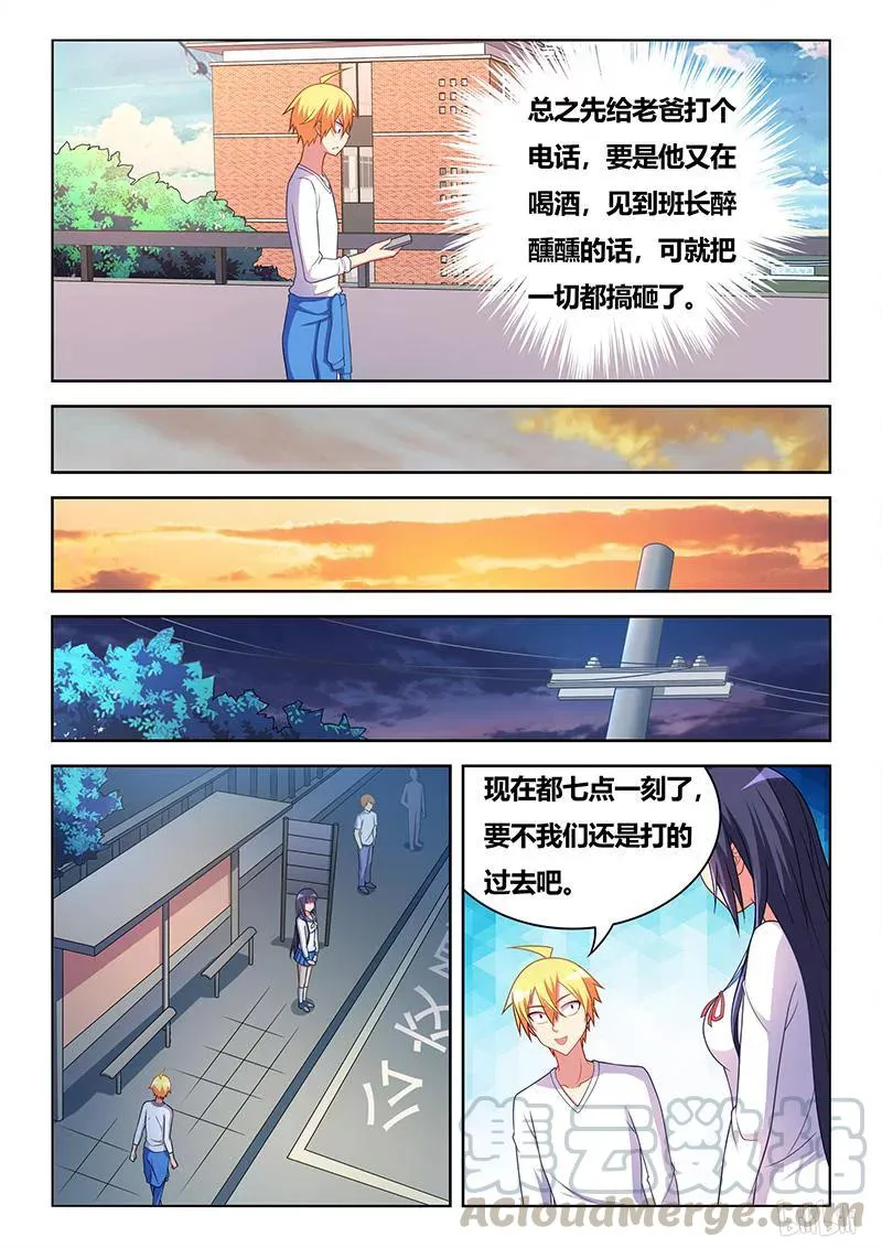 338 带我去宾馆 第11页