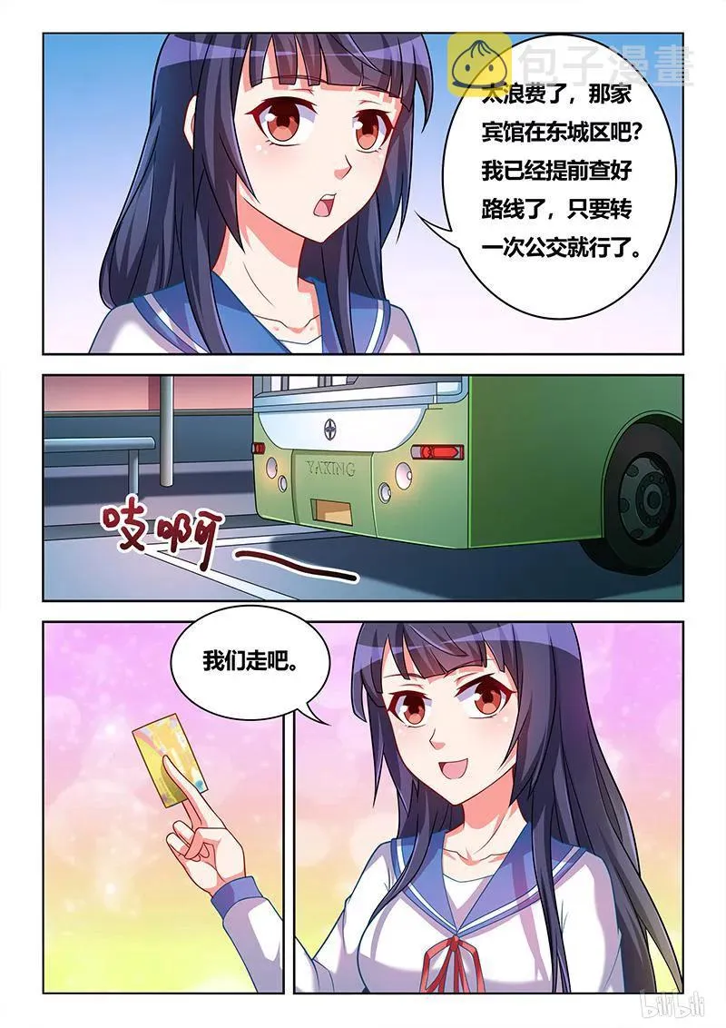 338 带我去宾馆 第12页