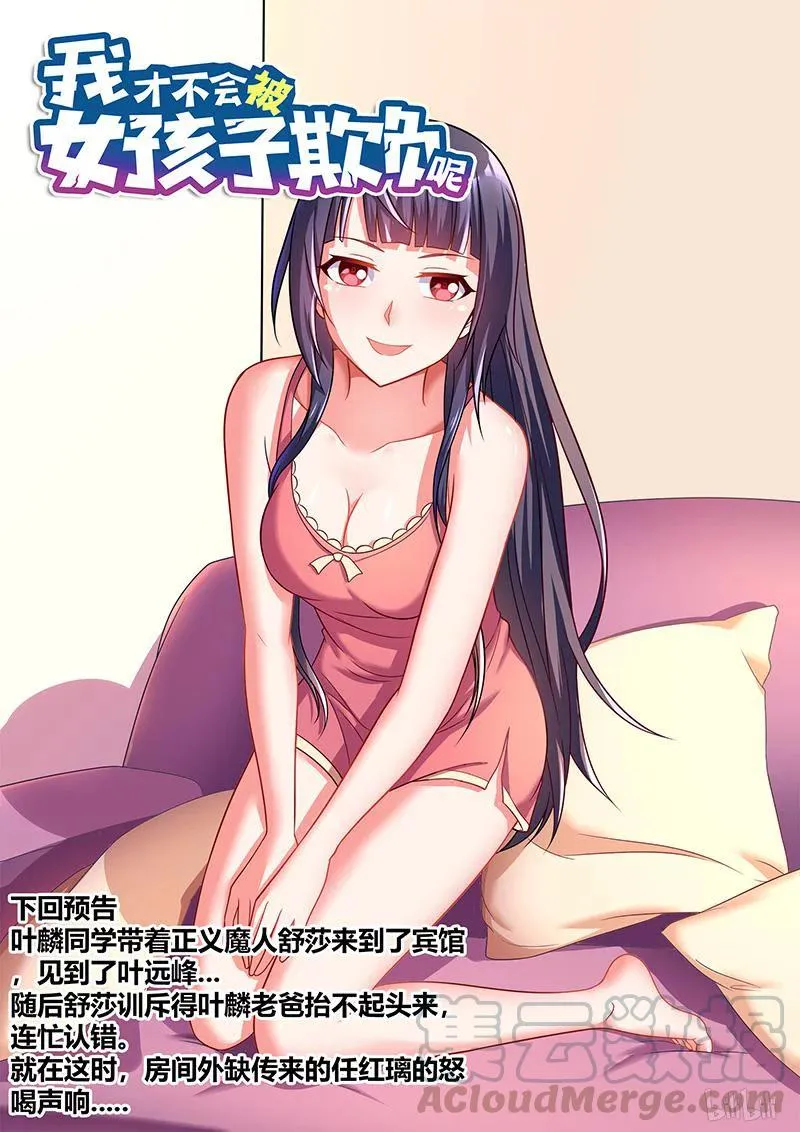 338 带我去宾馆 第13页