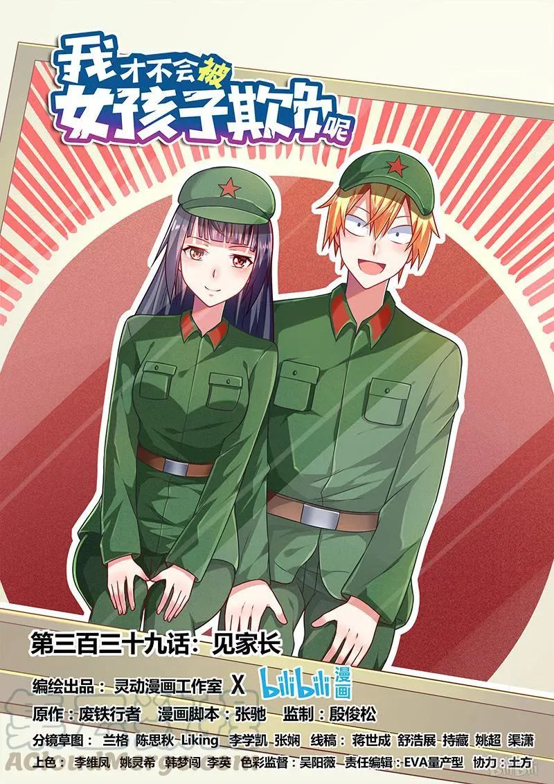 339 见家长 第1页