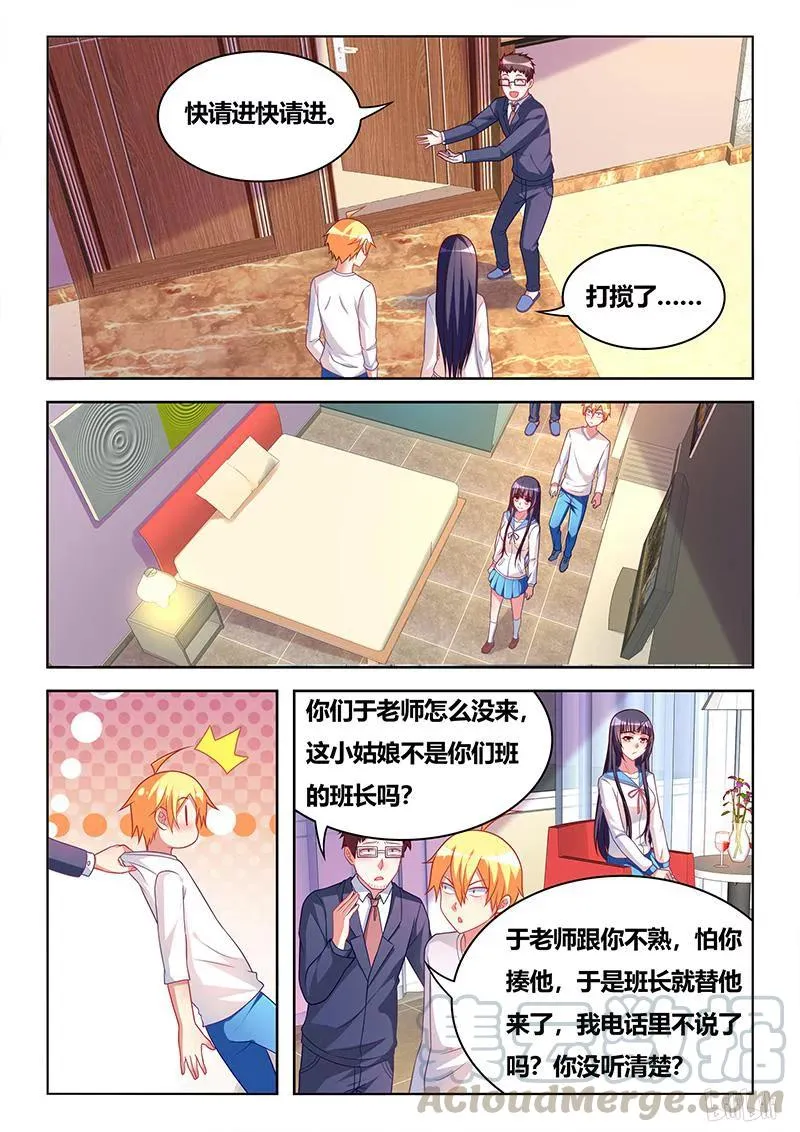 339 见家长 第5页