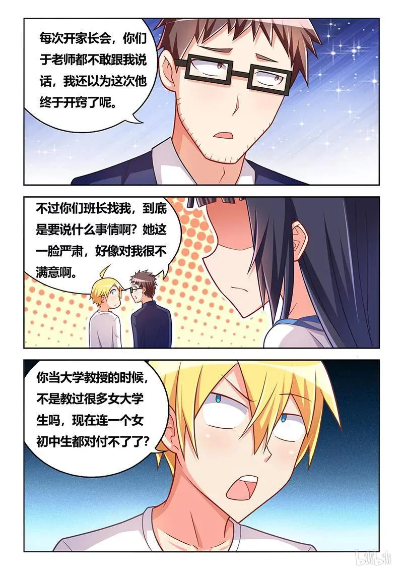 339 见家长 第6页
