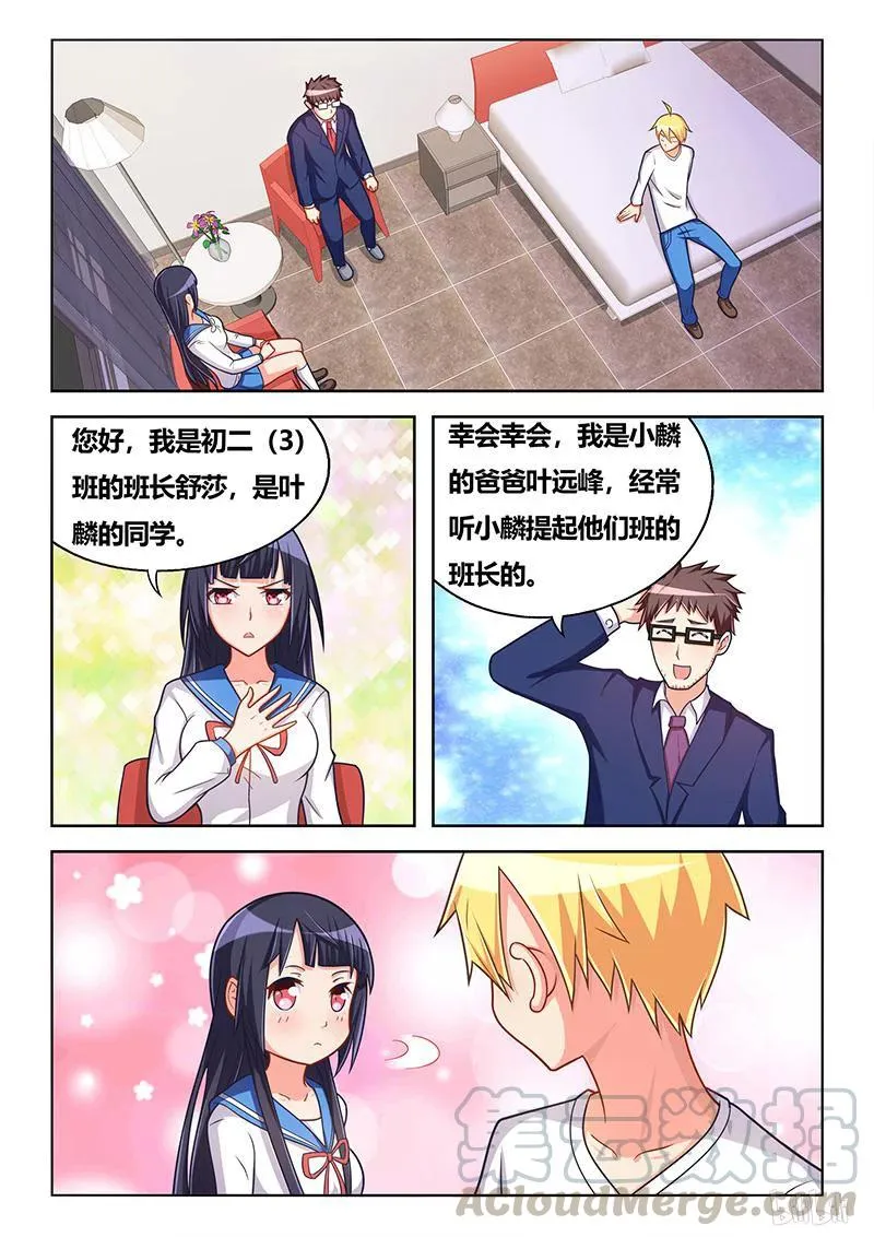 339 见家长 第7页