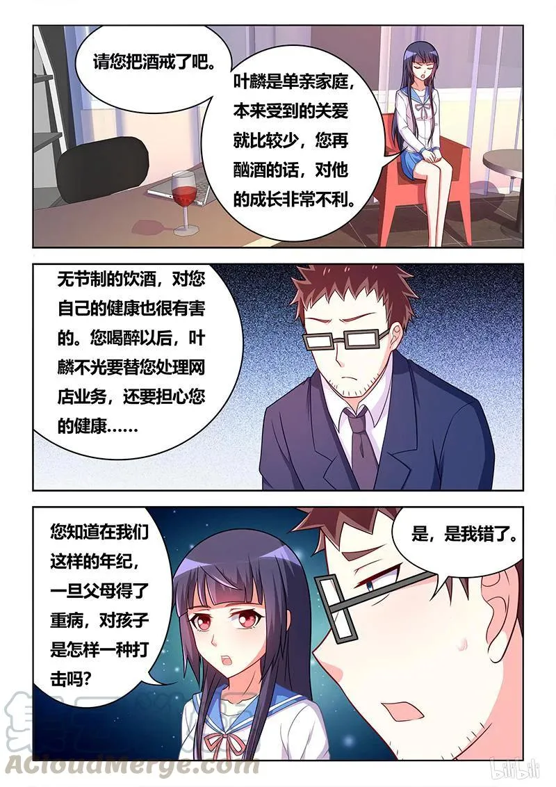 339 见家长 第11页